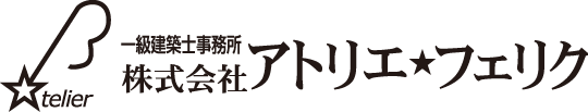 株式会社 アトリエ•フェリク